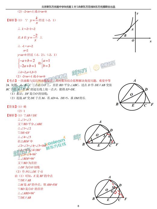 2018.1北京海淀区初三期末数学试题逐题解析