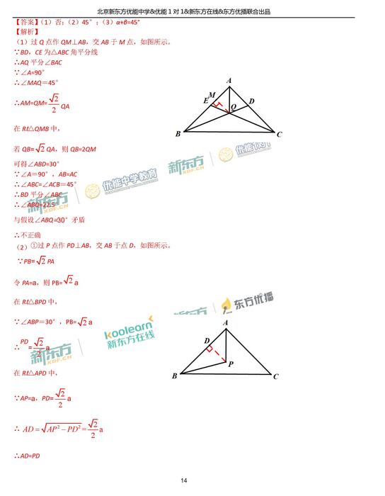 2018.1北京海淀区初三期末数学试题逐题解析