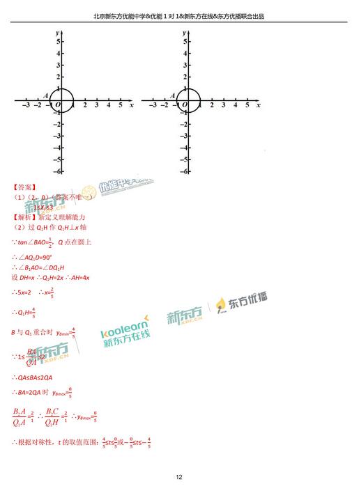 2018.1北京海淀区初三期末数学试题逐题解析