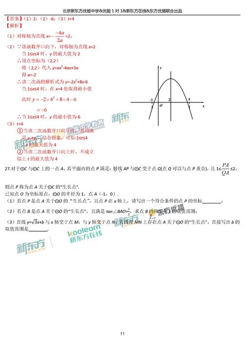 2018.1北京海淀区初三期末数学试题逐题解析