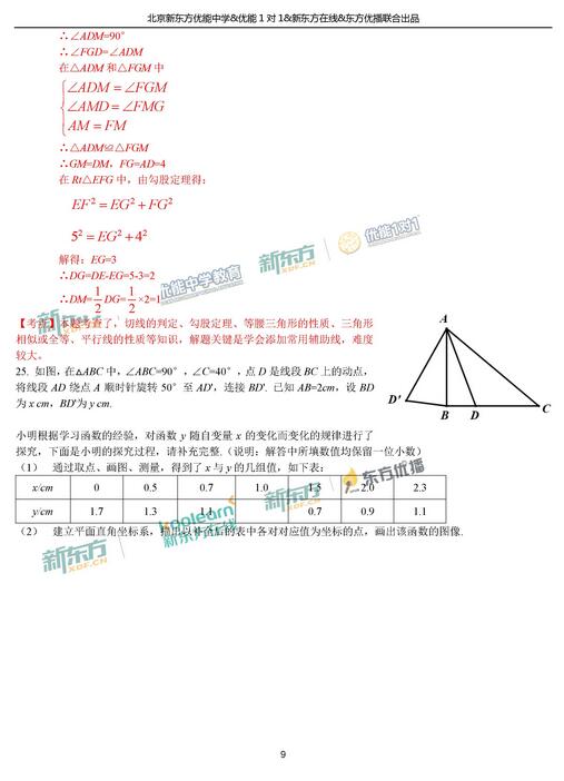 2018.1北京海淀区初三期末数学试题逐题解析