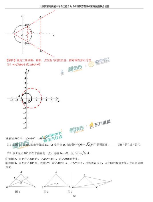 2018.1北京海淀区初三期末数学试题逐题解析