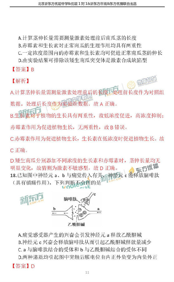 2018年1月北京东城区高三期末生物真题及答案解析