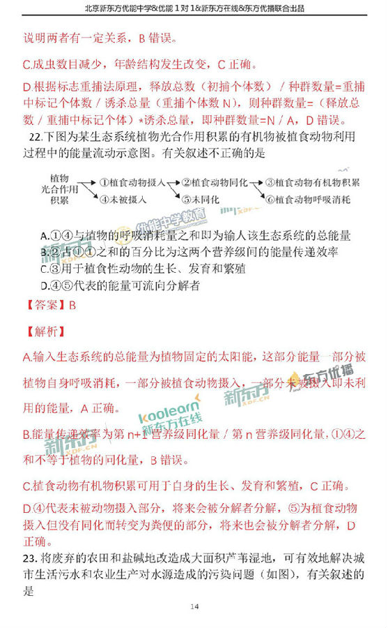 2018年1月北京东城区高三期末生物真题及答案解析