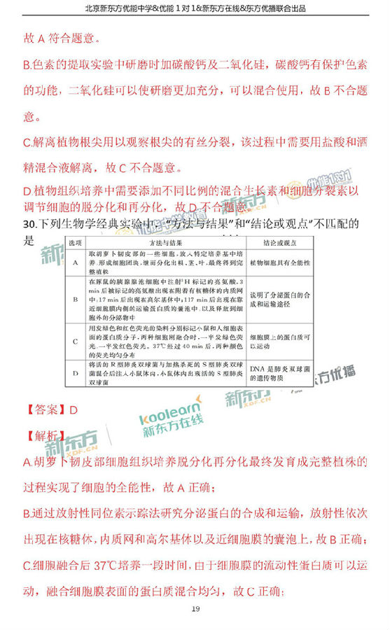 2018年1月北京东城区高三期末生物真题及答案解析