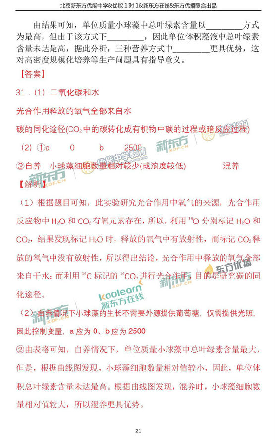 2018年1月北京东城区高三期末生物真题及答案解析