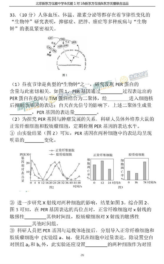 2018年1月北京东城区高三期末生物真题及答案解析