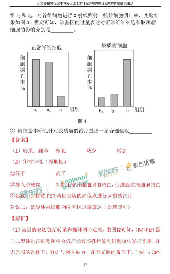 2018年1月北京东城区高三期末生物真题及答案解析