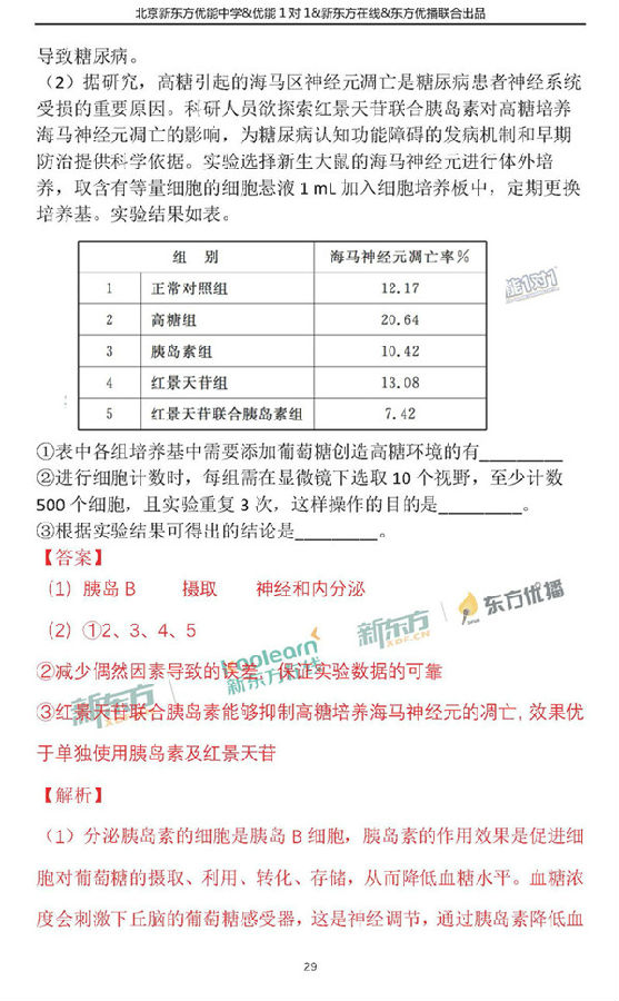 2018年1月北京东城区高三期末生物真题及答案解析