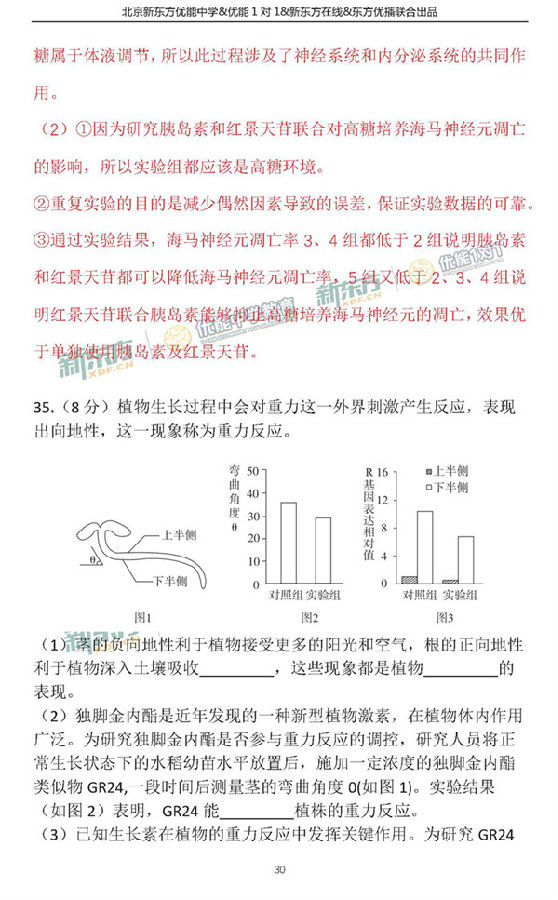2018年1月北京东城区高三期末生物真题及答案解析