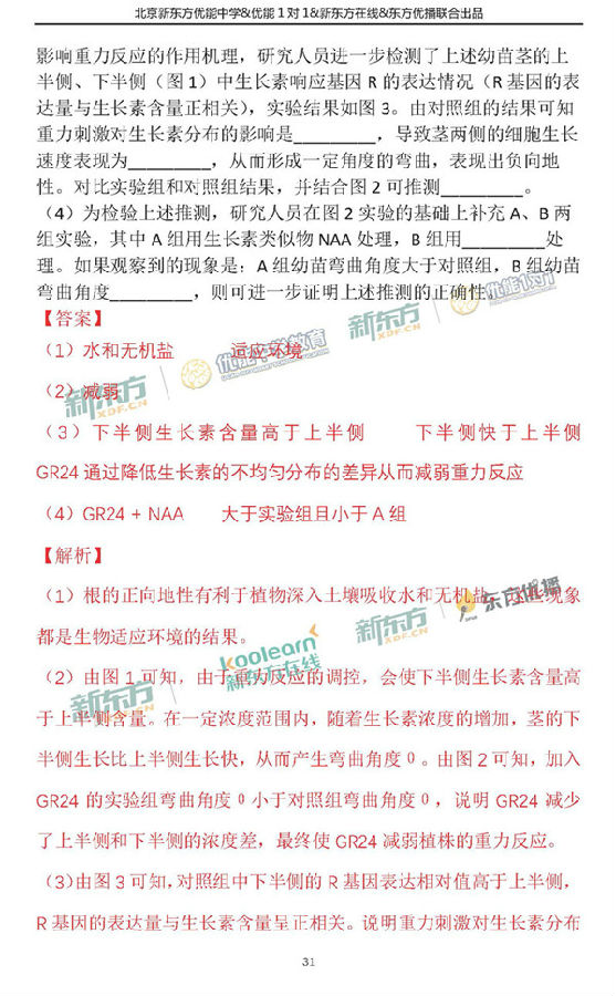2018年1月北京东城区高三期末生物真题及答案解析