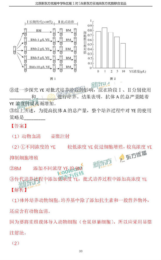 2018年1月北京东城区高三期末生物真题及答案解析