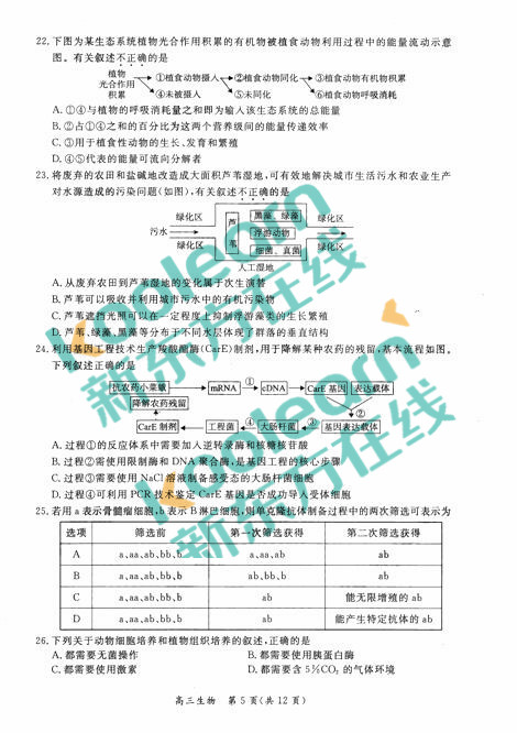 2018年1月北京东城区高三期末生物试题及答案