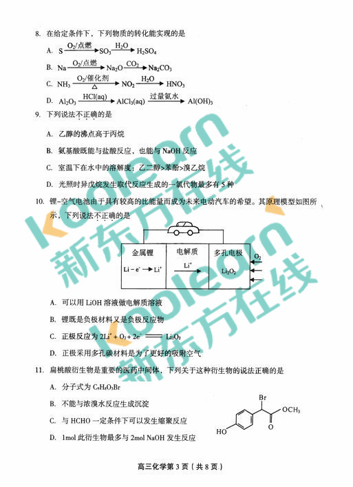 2018年1月北京丰台区高三期末化学试题及答案