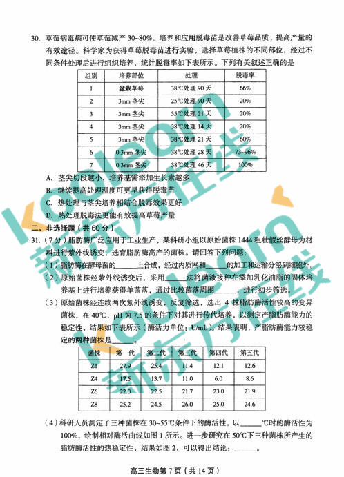 2018年1月北京丰台区高三期末生物试题及答案