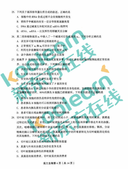 2018年1月北京丰台区高三期末生物试题及答案