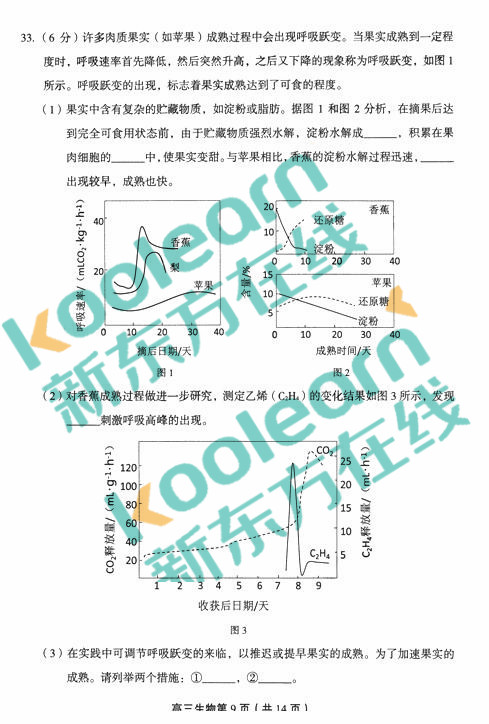 2018年1月北京丰台区高三期末生物试题及答案