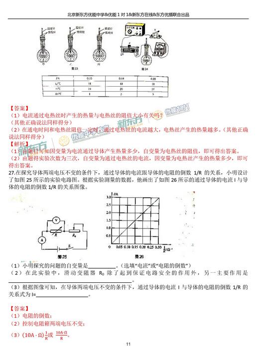 2018.1北京海淀区初三期末物理试题逐题解析