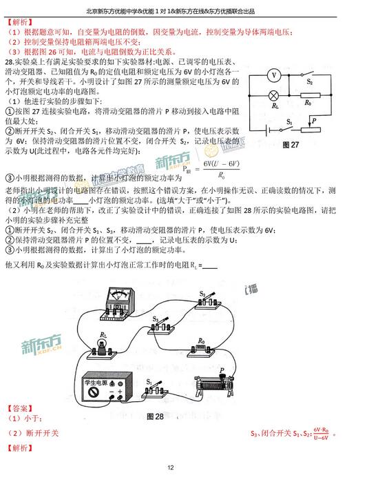 2018.1北京海淀区初三期末物理试题逐题解析