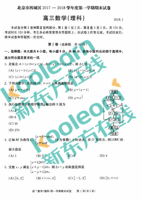 2018年1月北京西城区高三期末理科数学试题及答案