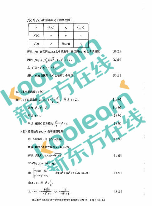 2018年1月北京西城区高三期末理科数学试题及答案