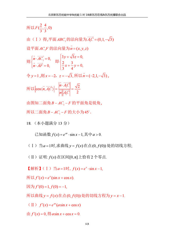 2018年1月北京西城高三期末文科数学真题答案解析 2018年1月北京西城高三期末文科数学真题答案解析
