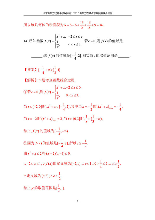 2018年1月北京西城高三期末文科数学真题答案解析