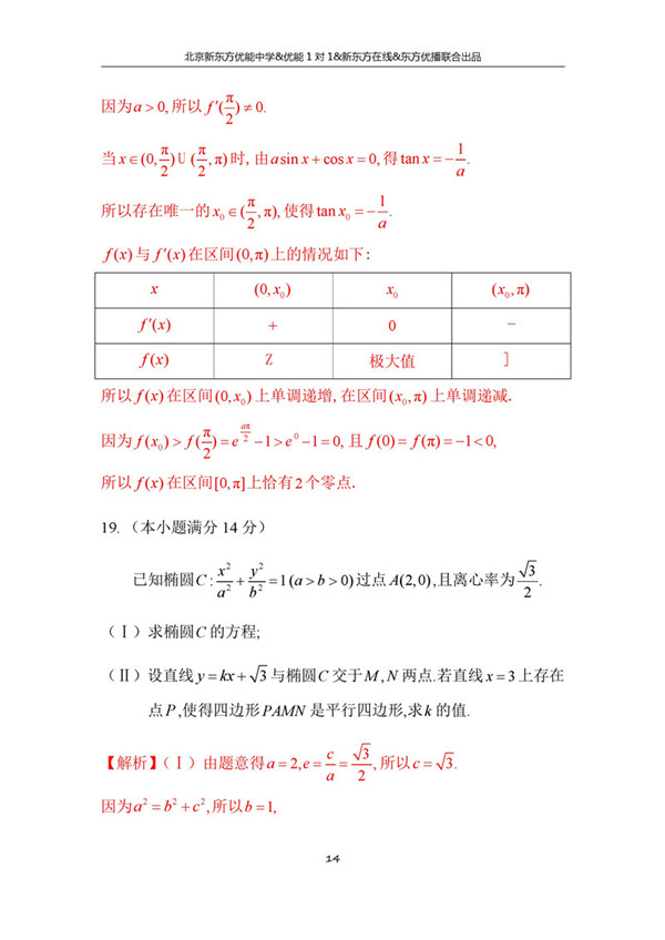 2018年1月北京西城高三期末文科数学真题答案解析 2018年1月北京西城高三期末文科数学真题答案解析