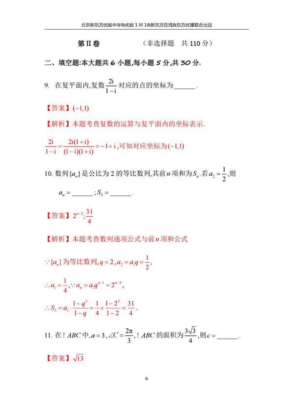 2018年1月北京西城高三期末文科数学真题答案解析