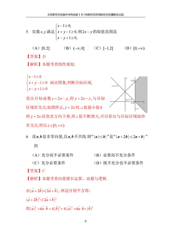 2018年1月北京西城高三期末文科数学真题答案解析