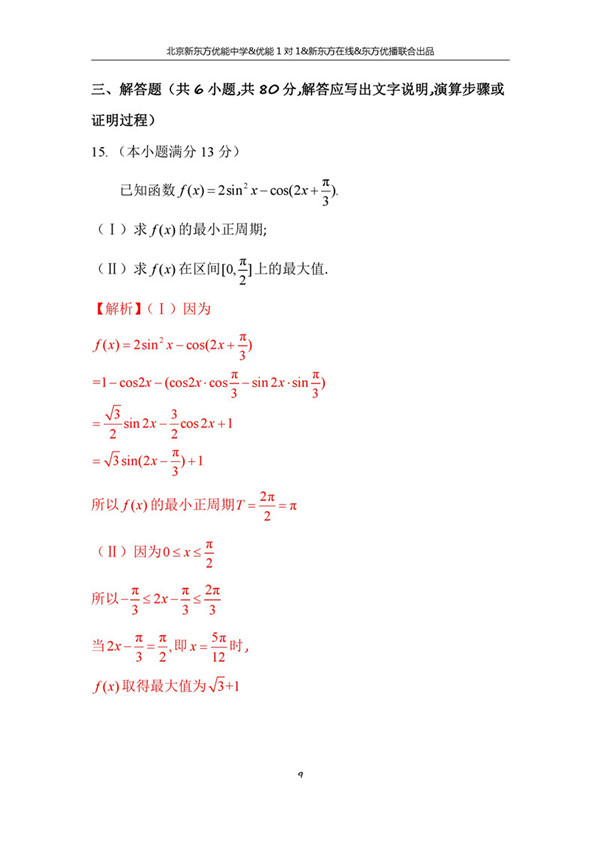 2018年1月北京西城高三期末文科数学真题答案解析