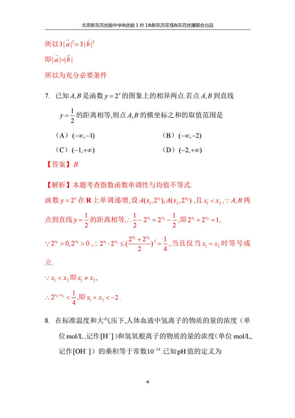 2018年1月北京西城高三期末文科数学真题答案解析