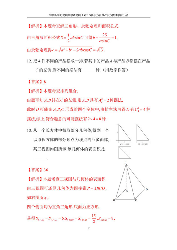 2018年1月北京西城高三期末文科数学真题答案解析