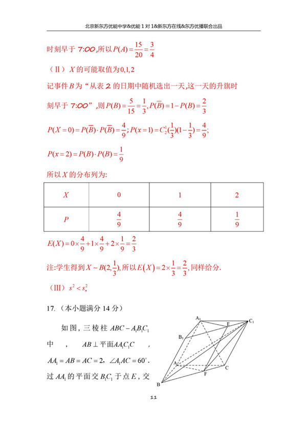 2018年1月北京西城高三期末文科数学真题答案解析 2018年1月北京西城高三期末文科数学真题答案解析