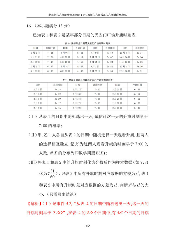2018年1月北京西城高三期末文科数学真题答案解析