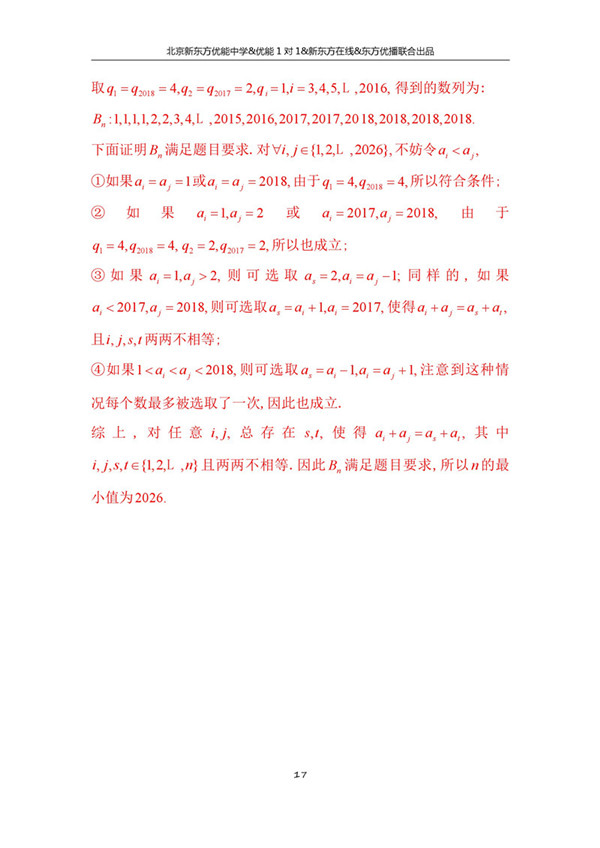 2018年1月北京西城高三期末文科数学真题答案解析