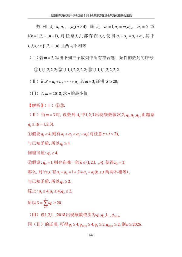 2018年1月北京西城高三期末文科数学真题答案解析 2018年1月北京西城高三期末文科数学真题答案解析