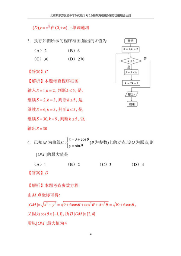 2018年1月北京西城高三期末文科数学真题答案解析