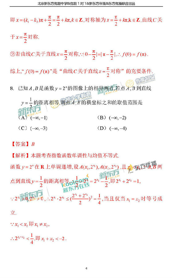2018年1月北京西城高三期末文科数学真题答案解析
