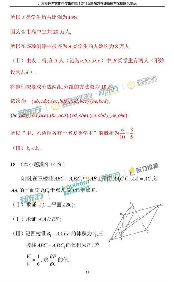 2018年1月北京西城高三期末文科数学真题答案解析 2018年1月北京西城高三期末文科数学真题答案解析