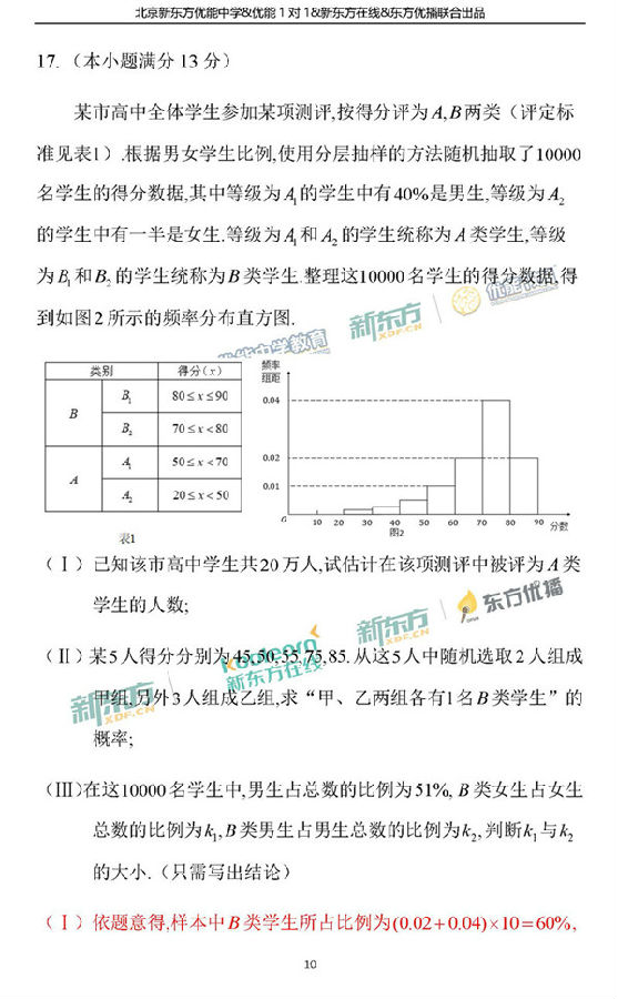 2018年1月北京西城高三期末文科数学真题答案解析