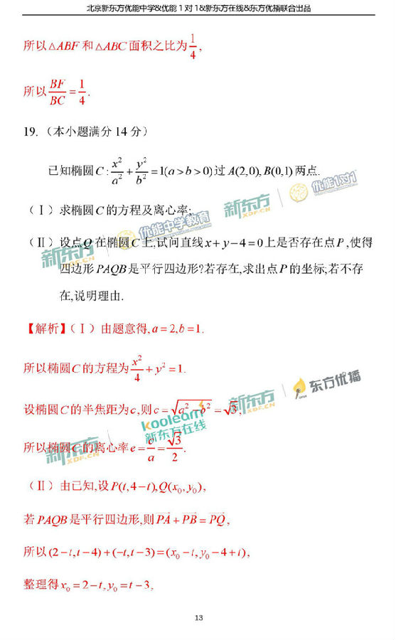 2018年1月北京西城高三期末文科数学真题答案解析