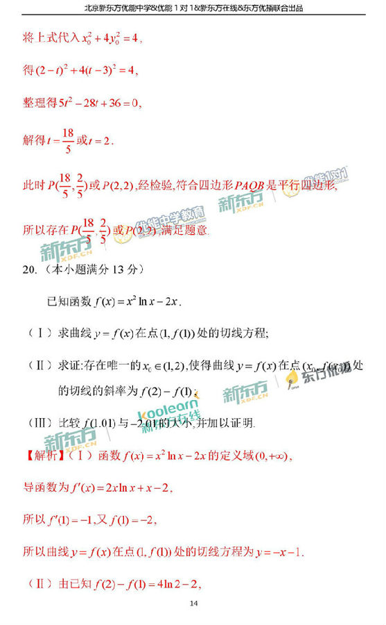 2018年1月北京西城高三期末文科数学真题答案解析 2018年1月北京西城高三期末文科数学真题答案解析