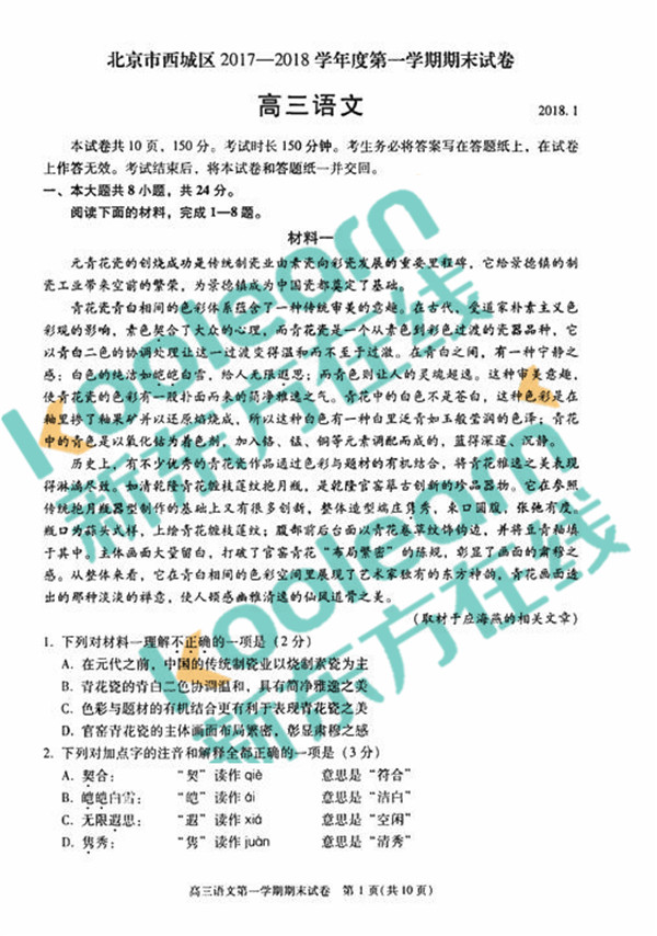 2018年1月北京西城区高三期末语文试题及答案