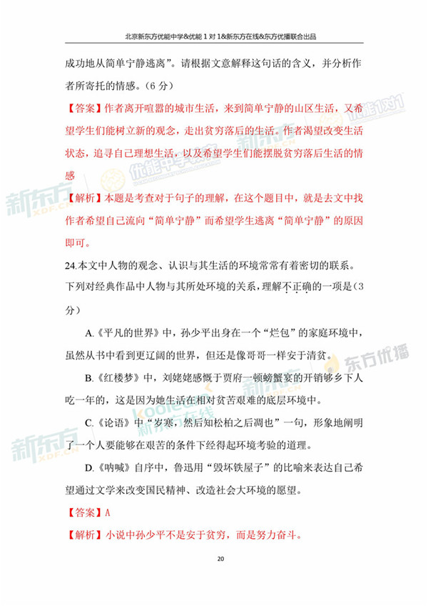 2018年1月北京西城区高三期末语文真题及答案解析