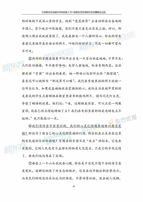 2018年1月北京西城区高三期末语文真题及答案解析