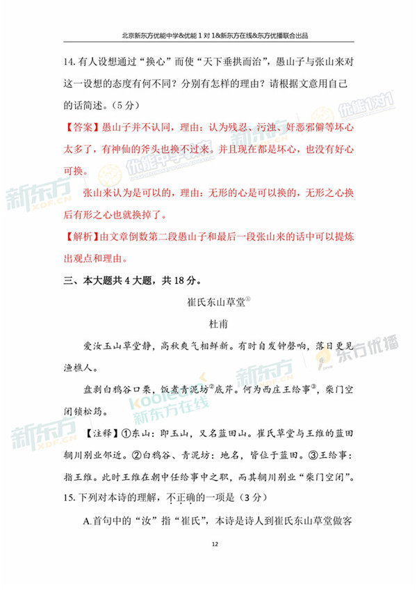 2018年1月北京西城区高三期末语文真题及答案解析 2018年1月北京西城区高三期末语文真题及答案解析