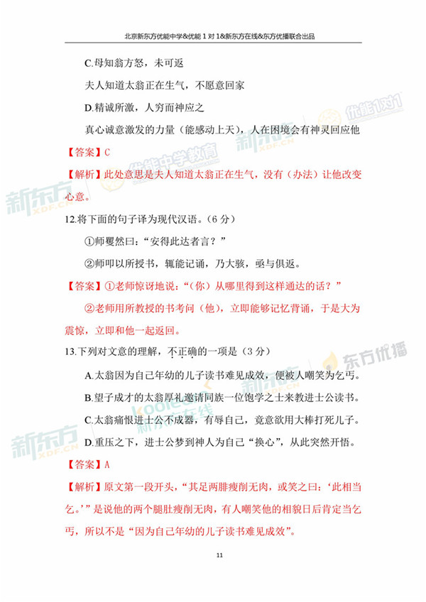 2018年1月北京西城区高三期末语文真题及答案解析