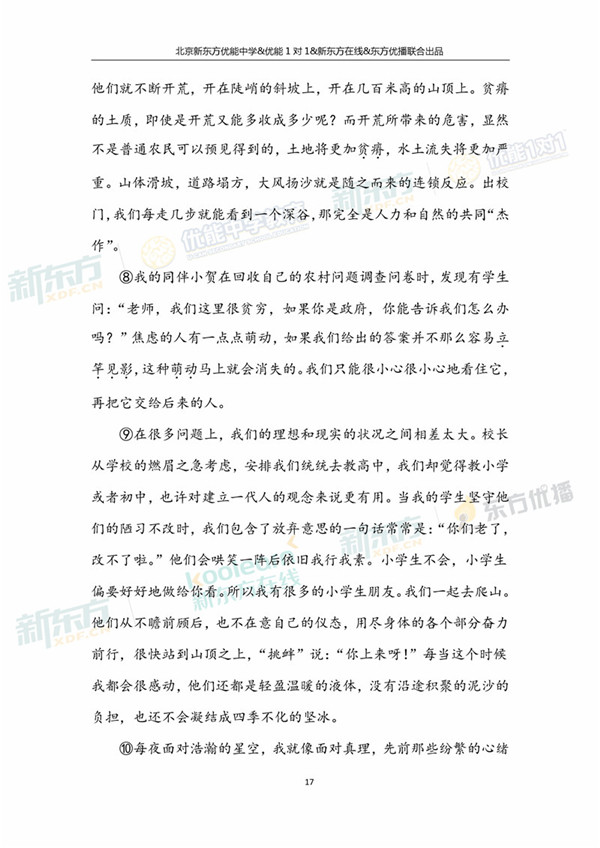 2018年1月北京西城区高三期末语文真题及答案解析 2018年1月北京西城区高三期末语文真题及答案解析