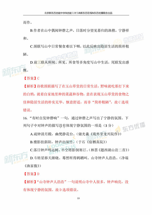 2018年1月北京西城区高三期末语文真题及答案解析